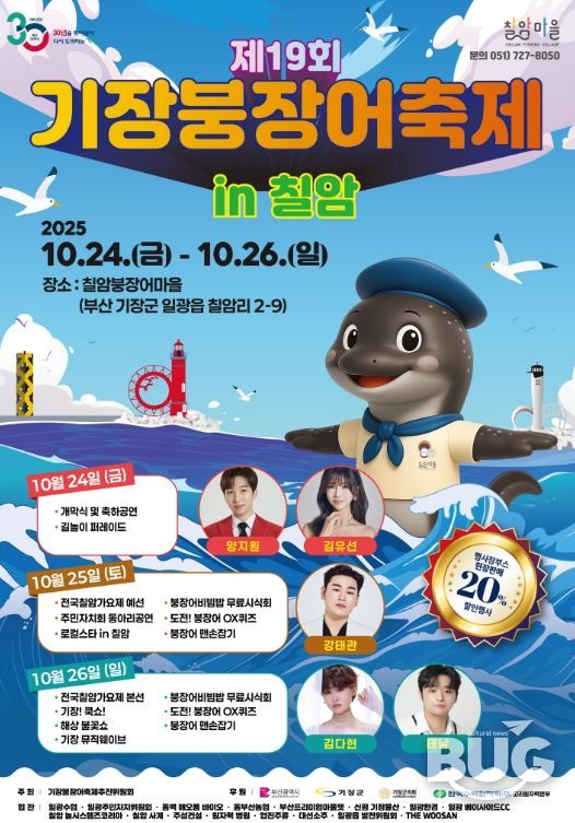 ‘제19회 기장붕장어축제’개최
