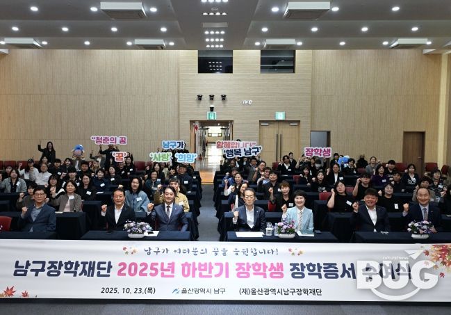 지역인재들의 꿈에 날개를 달다, 남구장학재단 장학증서 수여식