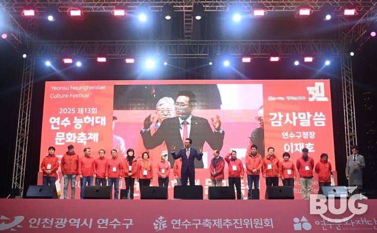 연수구, ‘능허대축제’ 7만 2천여 명 방문…성황리 막 내려