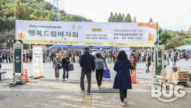 과천시노인복지관, ‘2025 행복드림 바자회’ 개최