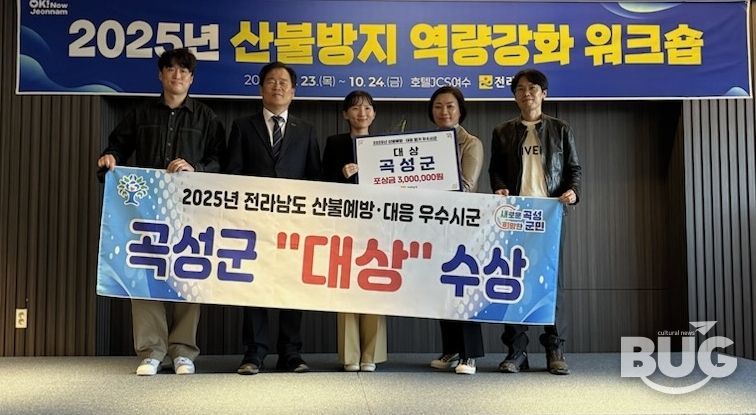 곡성군, 전남 산불예방·대응 우수시군 평가‘대상’ 받아