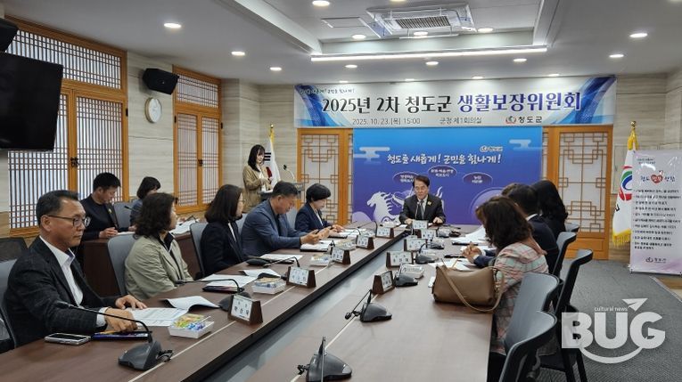 복지 위기가구 적극 보호‧발굴을 위한 청도군 제2차 생활보장위원회 개최