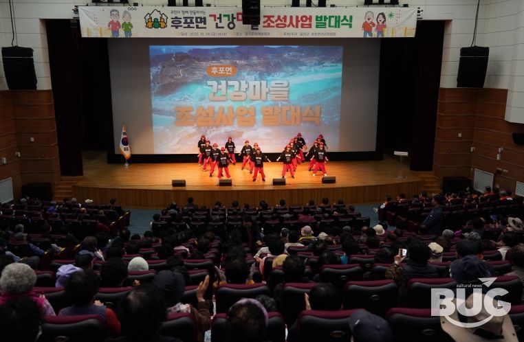 울진군과 후포면 건강위원회는 후포면 15개 마을 주민과 건강위원 등 500여 명이 참석한 가운데 건강마을 조성사업 발대식을 가졌다