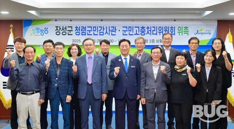 장성군이 최근 청렴군민감사관·군민고충처리위원회 합동 위촉식을 가졌다