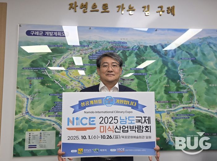 구례군, 남도국제미식산업박람회‘릴레이 응원 챌린지’마지막 주자로 동참