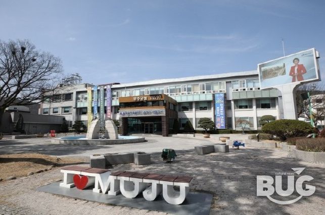 무주군청