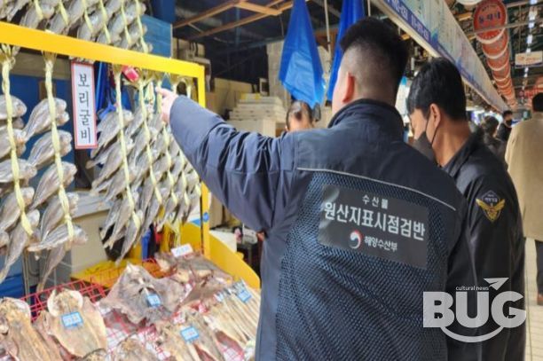 수입수산물 원산지표시 점검