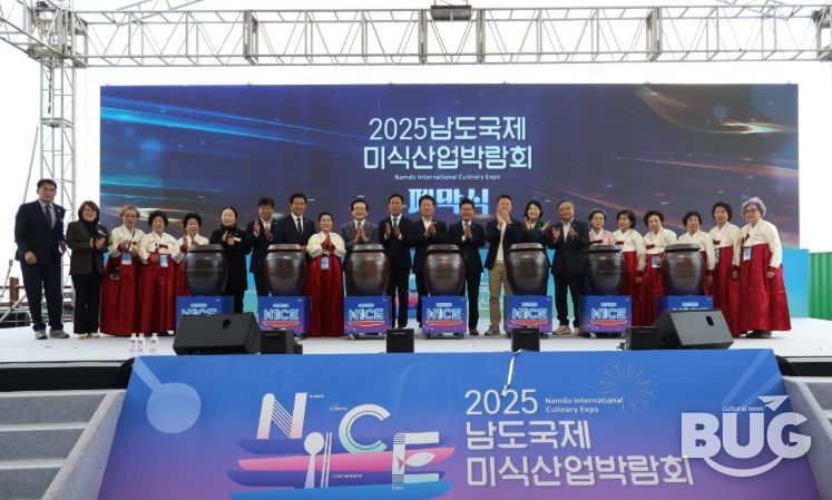 남도국제미식산업박람회 폐막식