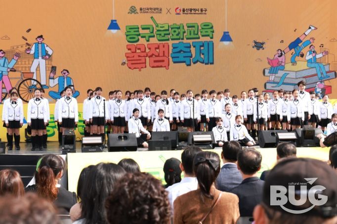 동구문화교육 꿀잼축