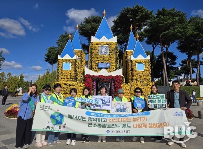 유성국화축제장에서 진행된 탄소중립 생활 실천 도보 캠페인