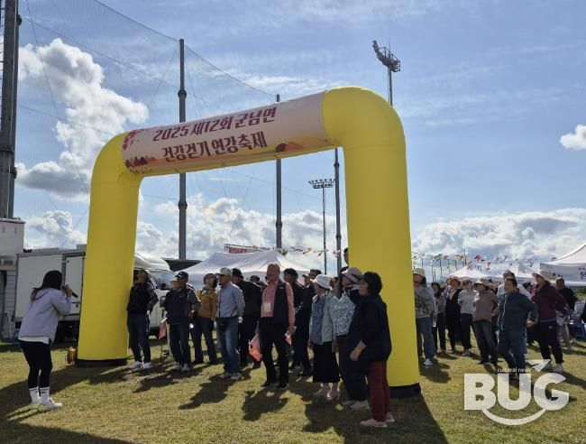 연천군 군남면, 제12회 건강걷기 연강축제 성황리 개최