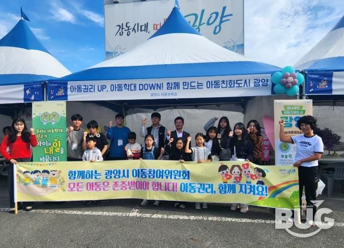 광양시 아동참여위원회, 아동권리 홍보 활동 전개