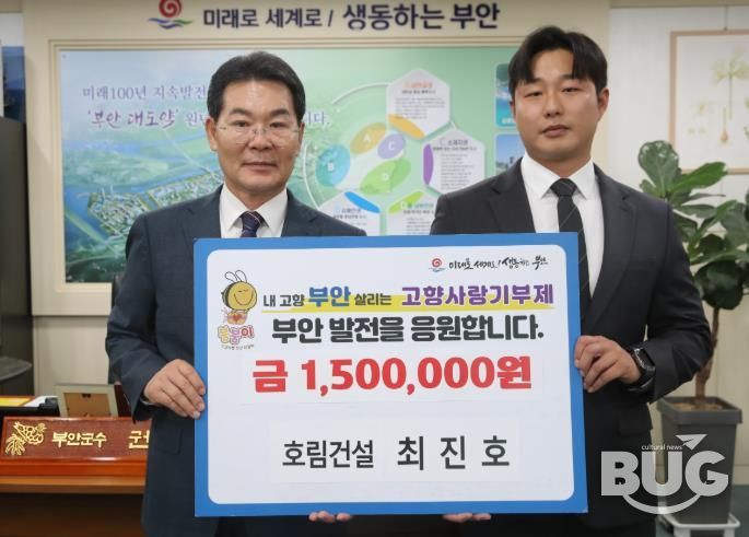 호림건설 최진호 이사, 부안군 고향사랑기부금 150만원 기탁