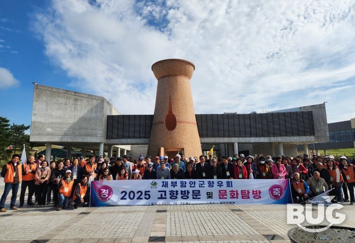 재부산함안향우회, 고향 방문 문화탐방 행사 열어