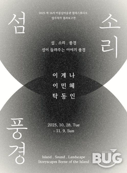 '섬·소리·풍경' 포스터