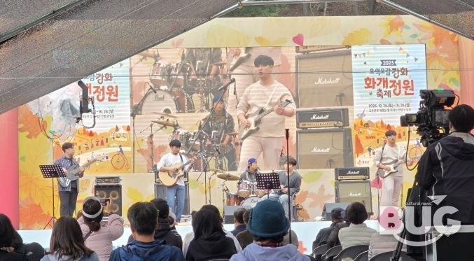 가을 단풍 아래 열린 ‘강화 화개정원 축제’