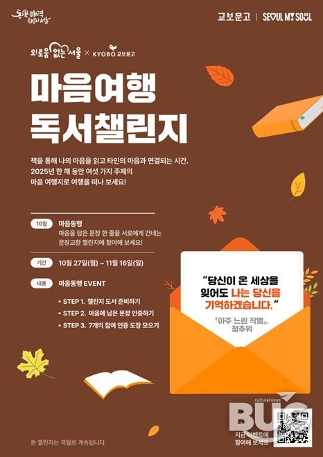 '마음여행 독서챌린지' 포스터