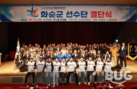 제37회 전라남도 생활체육대축전 화순군선수단 결단식 기념사진