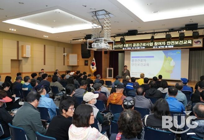 제4단계 공공근로사업 참여자 안전보건교육