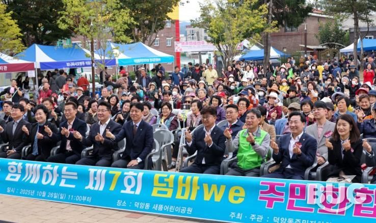 최충규 대덕구청장(사진 첫 번째 줄 왼쪽 여섯 번째)과 관계자 및 덕암동 주민들이 26일 새뜸어린이공원에서 열린 ‘제7회 덤바we 주민화합축제’에서 기념 촬영을 하고 있다.