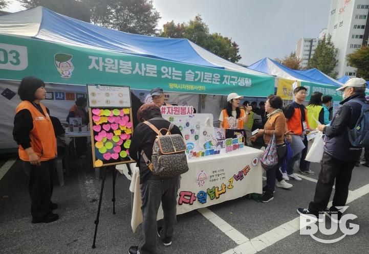 평택시민나눔문화축제 자원봉사 홍보부스 운영