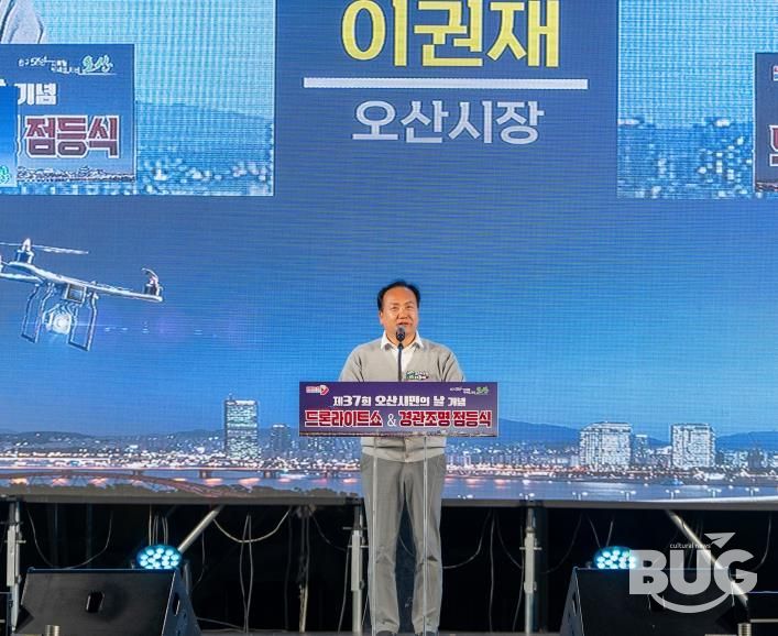 오산시, 제37회 시민의 날 '드론라이트 쇼' 성황