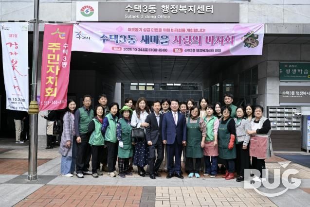 이웃 사랑이 피어나는 구리 수택3동, ‘사랑의 바자회’로 따뜻한 하루