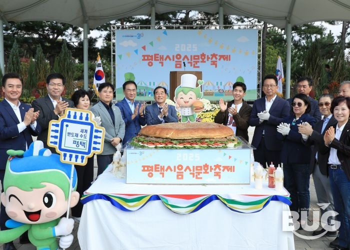 ‘2025년 평택시 음식문화축제’ 성황리에 마무리