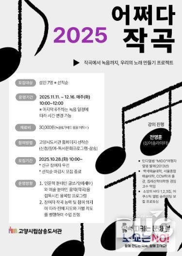 ‘2025 어쩌다 작곡’홍보문