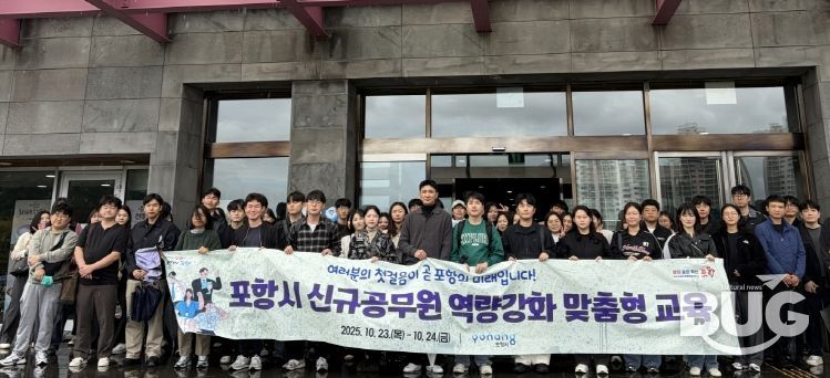 포항시는 지난 23일부터 24일까지 이틀간 신규 공무원 및 실무 수습 66명을 대상으로 직무 수행 능력 향상과 공직사회 적응을 돕기 위한 ‘신규공무원 역량 강화 맞춤형 교육’을 실시했다.