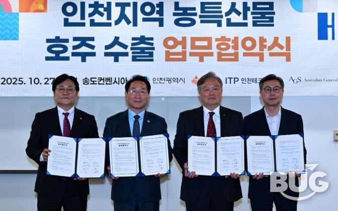 유정복 인천광역시장이 27일 송도컨벤시아에서 열린 '인천지역 농특산물 호주 수출 업무협약식'에서 협약을 체결하고 기념촬영을 하고 있다. (왼쪽부터 박용철 강화군수, 유정복 인천시장, 김성학 호주 무역업체 AGS대표)