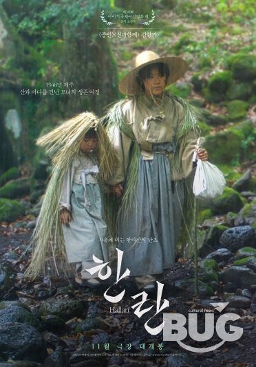 영화 '한란' 포스터