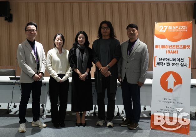 BIAF2025 단편애니메이션제작지원 심사