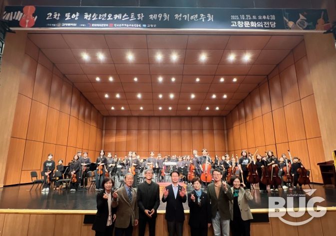 제9회 고창모양청소년오케스트라 정기연주회