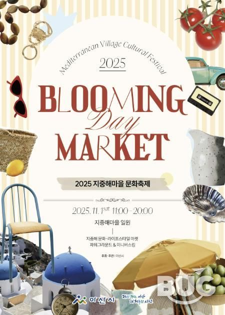 지중해마을 축제 홍보물
