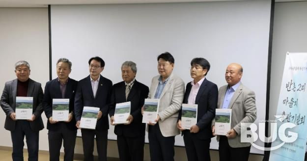 반촌2리 마을지 출판기념회