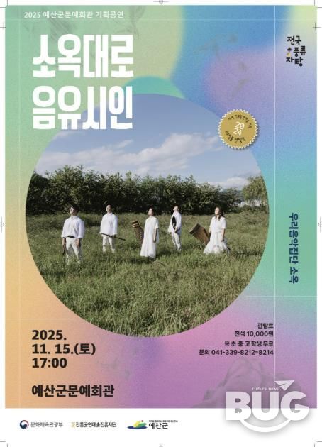 소옥대로 음유시인 공연 포스터