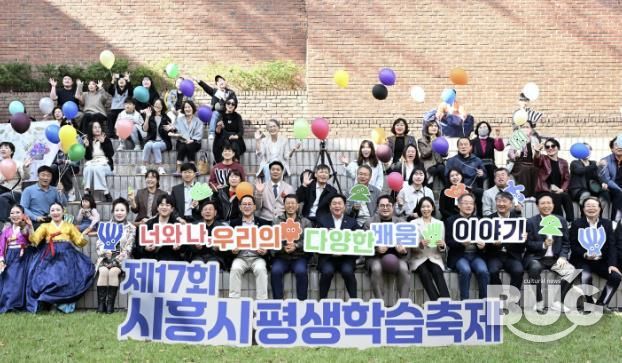 제17회 시흥시 평생학습축제, 너와 나 우리의 다양한 배움 이야기 풍성
