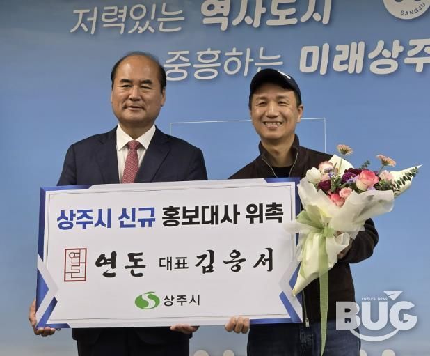 상주시, 연돈 대표 '김응서' 홍보대사 위촉