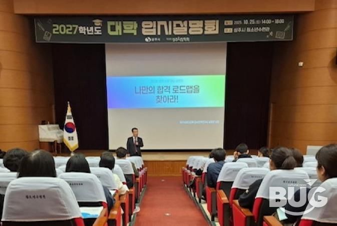 (재)상주시장학회, 2027학년도 대학 입시설명회 개최