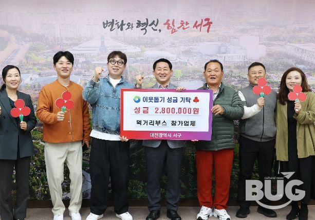 대전 서구아트페스티벌 먹거리 부스 기탁식