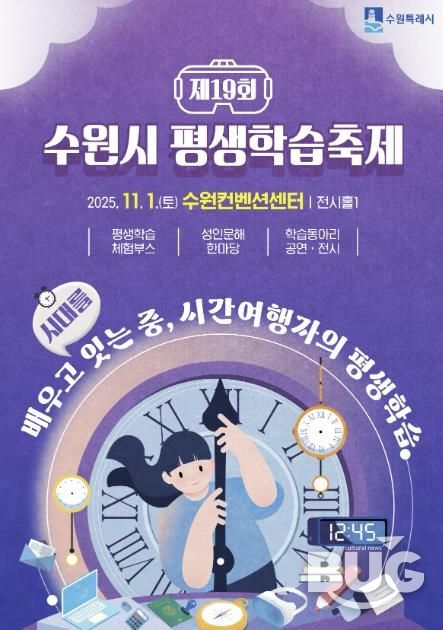 제19회 수원시 평생학습축제 홍보물