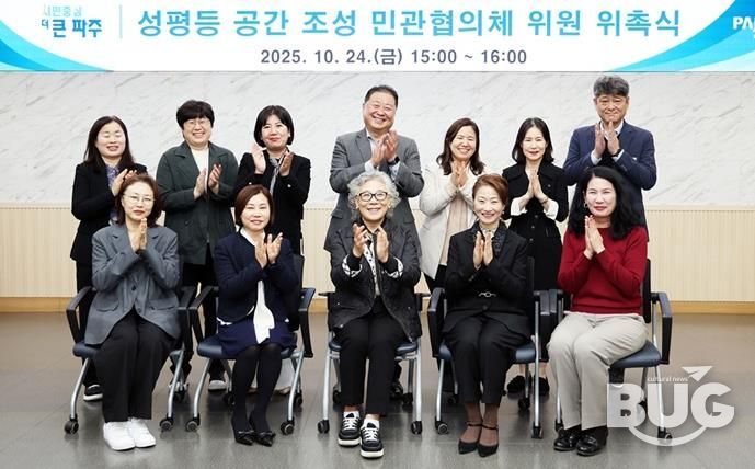 파주시, 성평등 공간 조성 위한 민관협의체 구성… 시민 모두가 함께하는 공간 창출