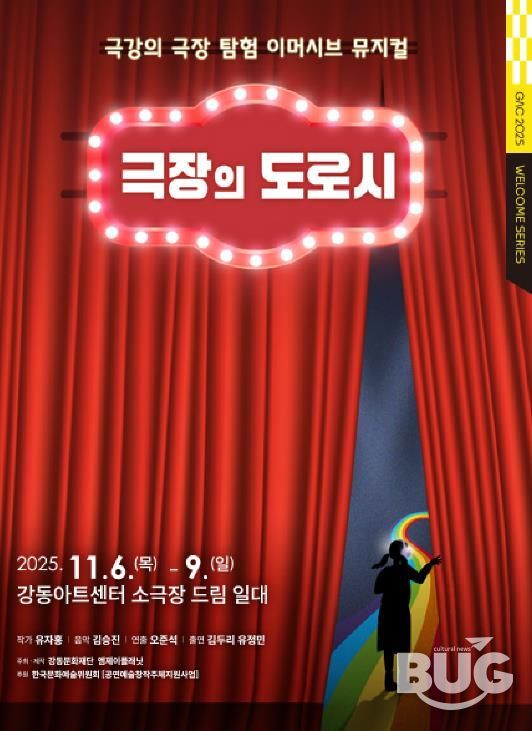 <극장의 도로시> 홍보물