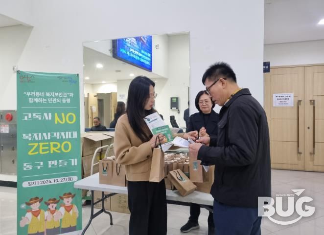 고독사 NO! 복지사각지대 ZERO! 동구 만들기