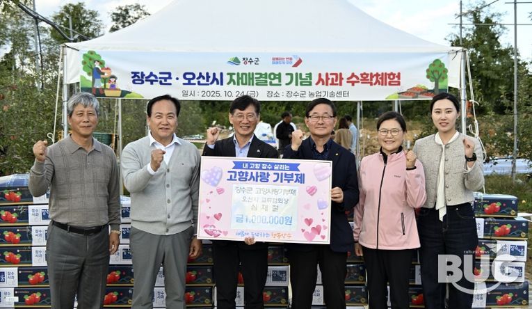 오산시 교류협회 고향사항기부제 기탁식