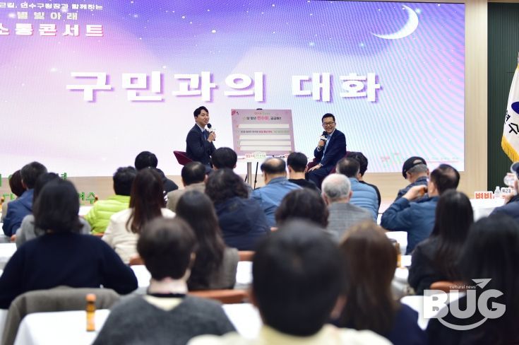 연수구, ‘별빛 아래 소통 콘서트’