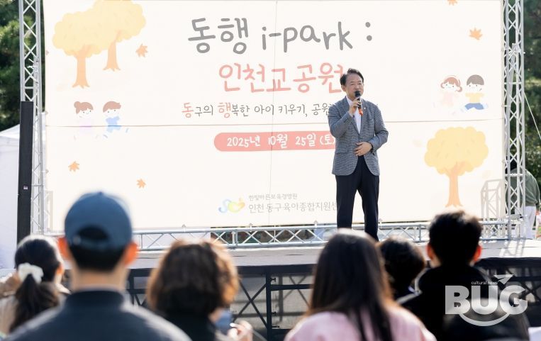 인천 동구육아종합지원센터, 가족참여 문화행사 성황리 마무리