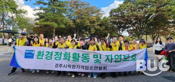 경주시 착한가격업소연합회는 25일 황리단길 일원에서 환경정비 자원봉사 활동을 진행했다