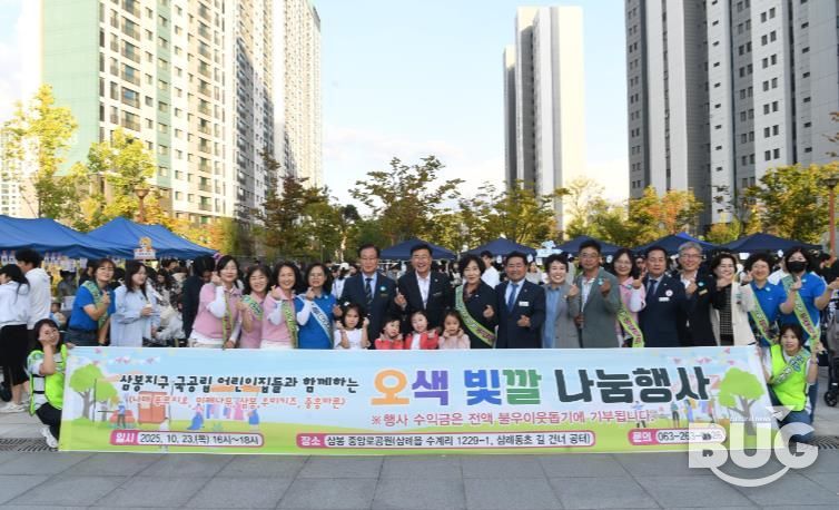 삼봉지구 국공립어린이집 오색나눔 바자회